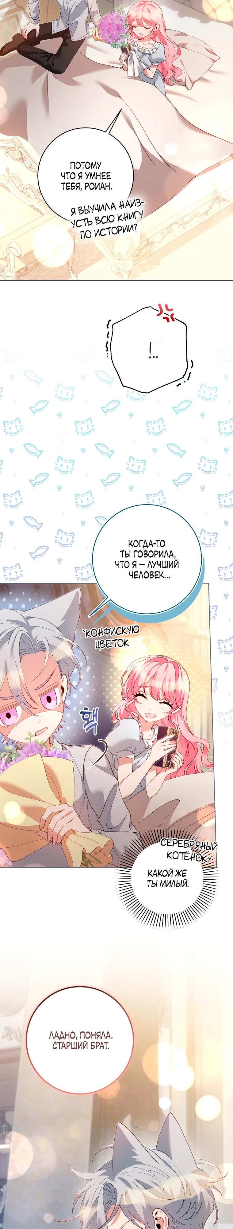 Манга Я стала измотанной статисткой в умиротворяющем романе - Глава 37 Страница 9