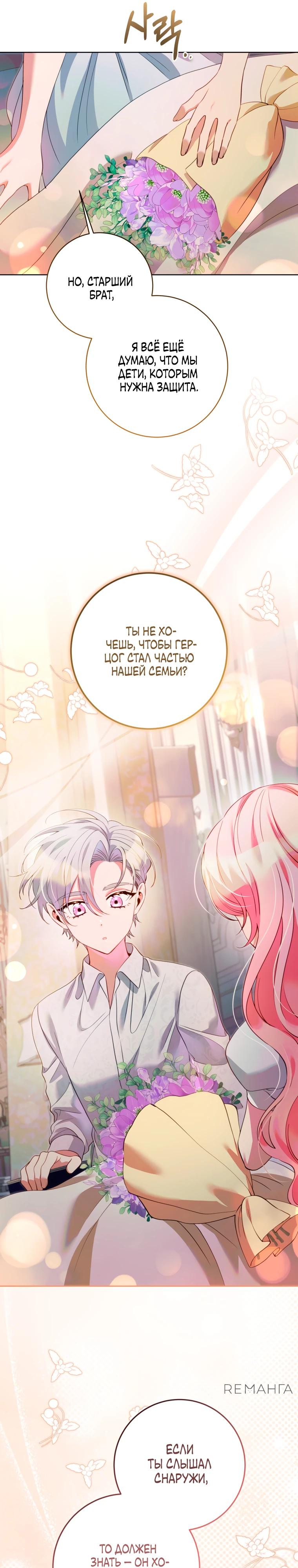 Манга Я стала измотанной статисткой в умиротворяющем романе - Глава 37 Страница 12