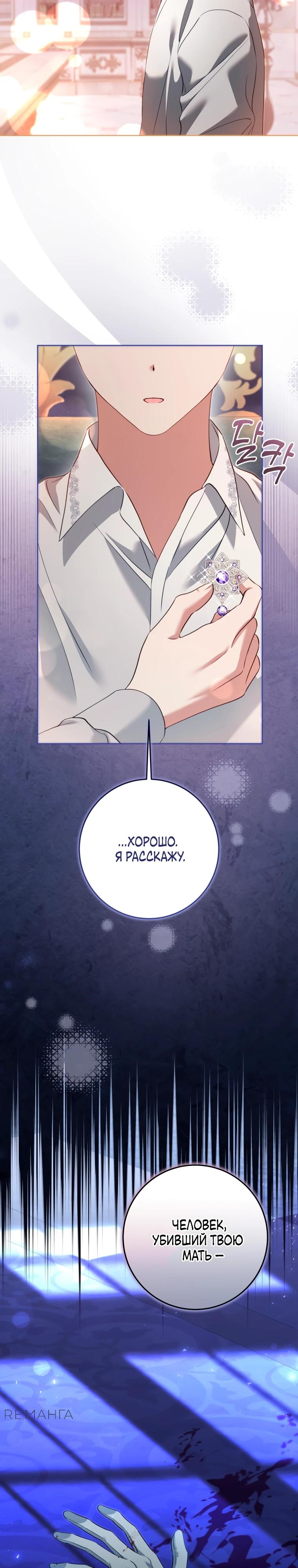 Манга Я стала измотанной статисткой в умиротворяющем романе - Глава 37 Страница 25