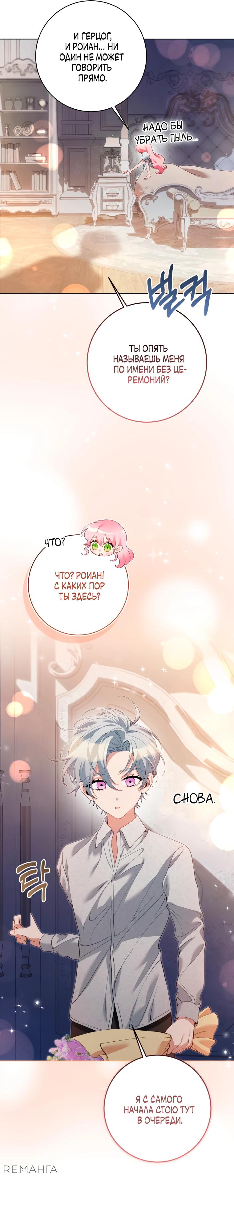 Манга Я стала измотанной статисткой в умиротворяющем романе - Глава 37 Страница 7