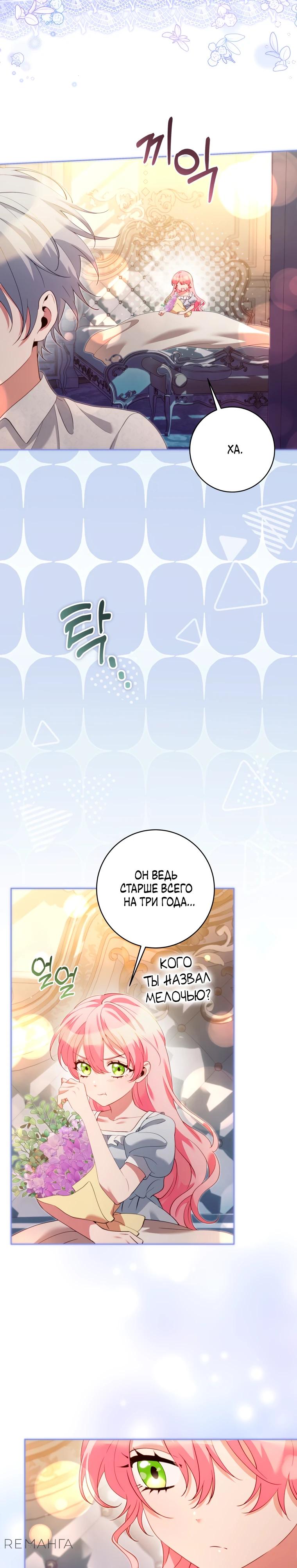 Манга Я стала измотанной статисткой в умиротворяющем романе - Глава 37 Страница 16