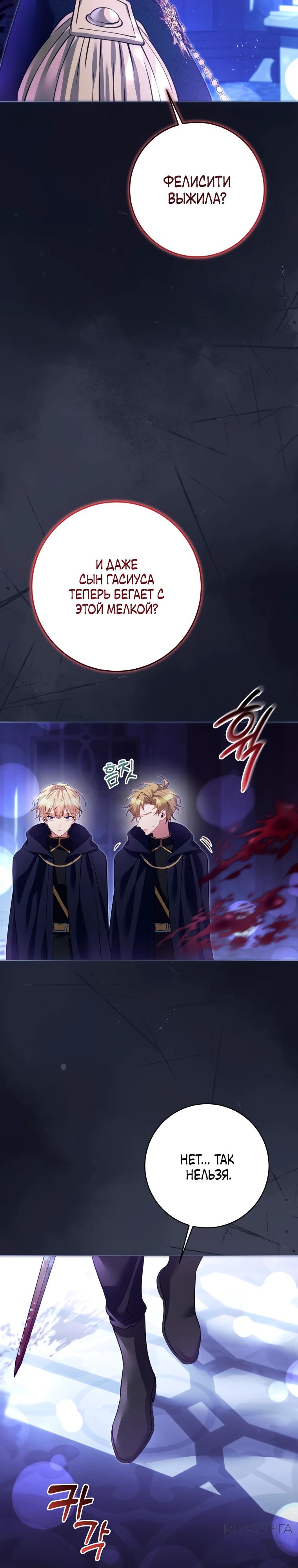 Манга Я стала измотанной статисткой в умиротворяющем романе - Глава 37 Страница 27