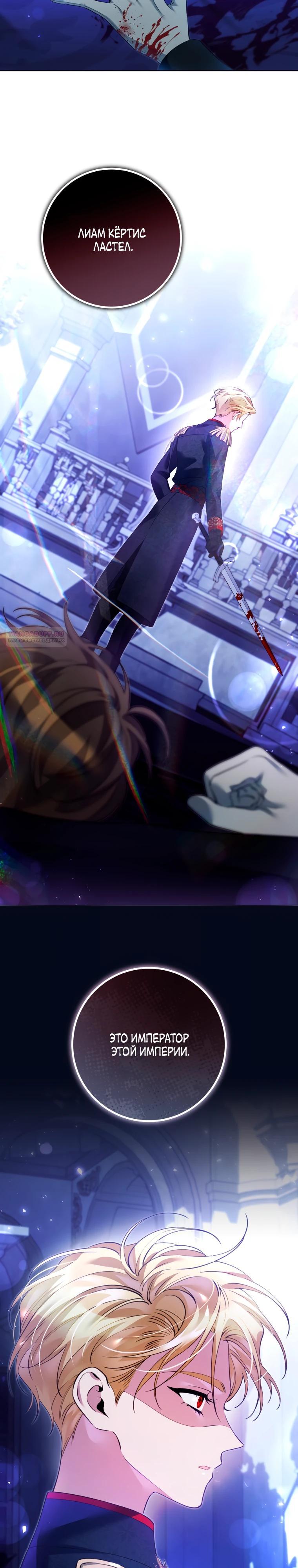 Манга Я стала измотанной статисткой в умиротворяющем романе - Глава 37 Страница 26