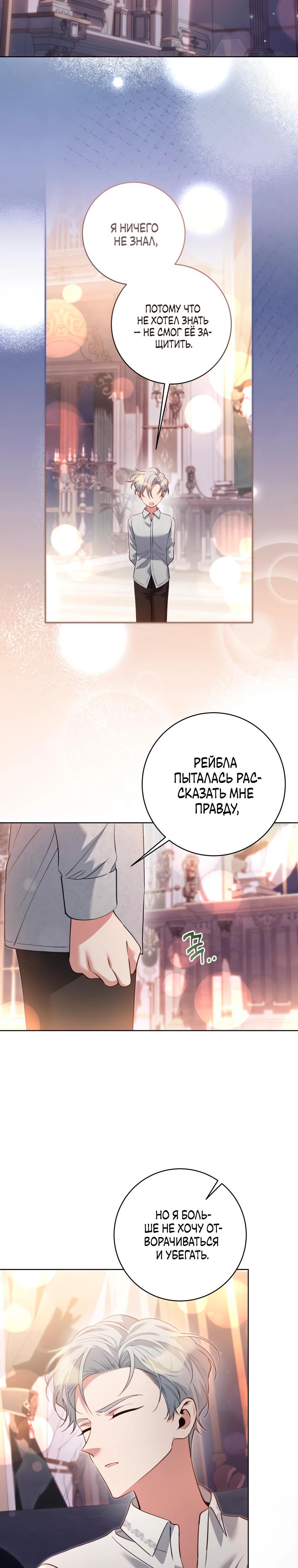 Манга Я стала измотанной статисткой в умиротворяющем романе - Глава 37 Страница 20