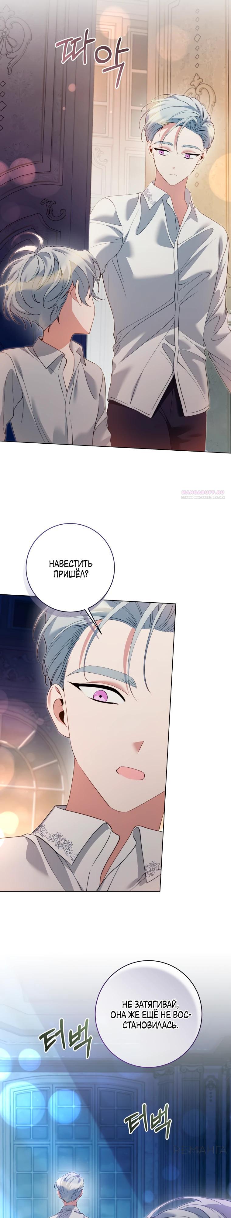 Манга Я стала измотанной статисткой в умиротворяющем романе - Глава 37 Страница 2