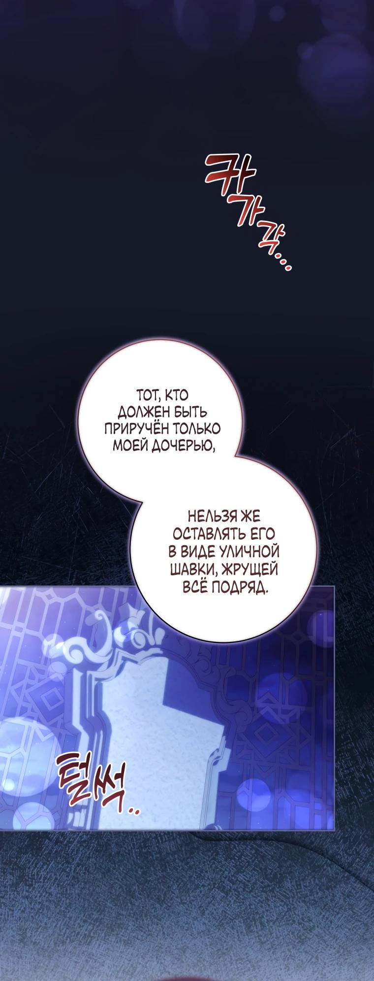 Манга Я стала измотанной статисткой в умиротворяющем романе - Глава 37 Страница 28