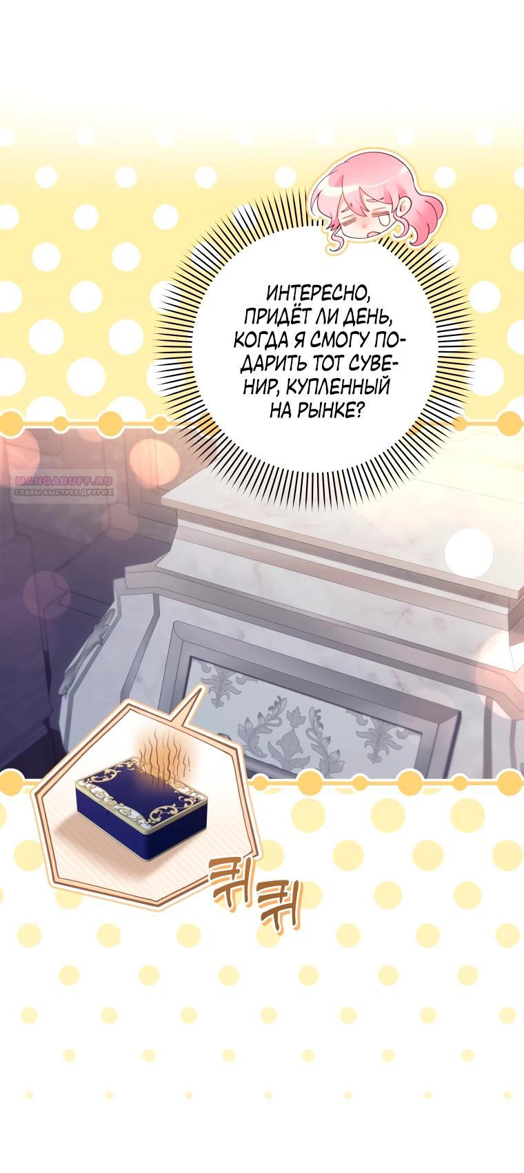 Манга Я стала измотанной статисткой в умиротворяющем романе - Глава 37 Страница 6