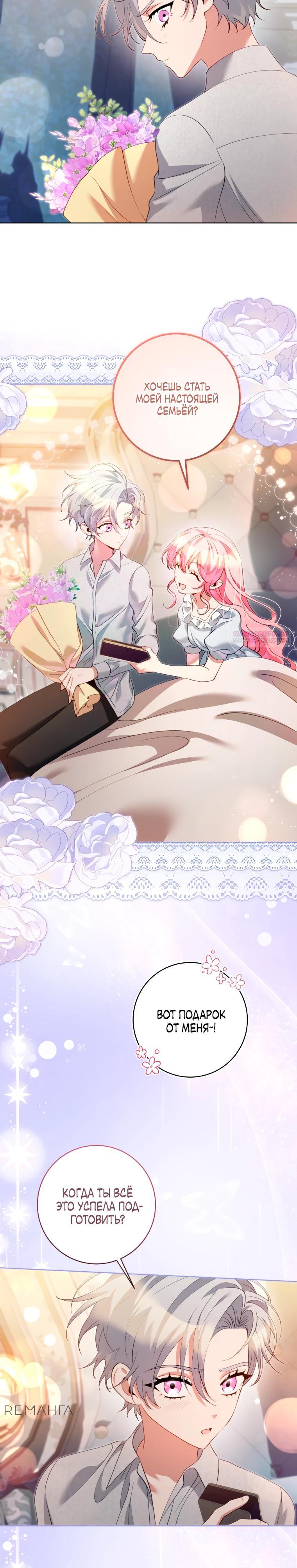 Манга Я стала измотанной статисткой в умиротворяющем романе - Глава 37 Страница 10