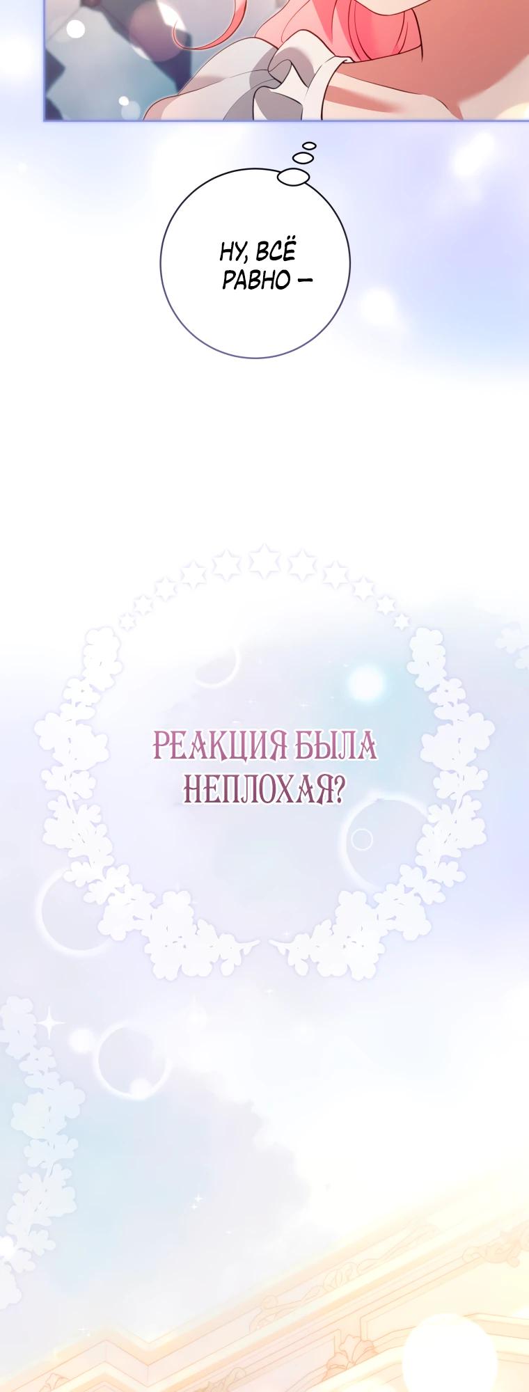 Манга Я стала измотанной статисткой в умиротворяющем романе - Глава 37 Страница 17