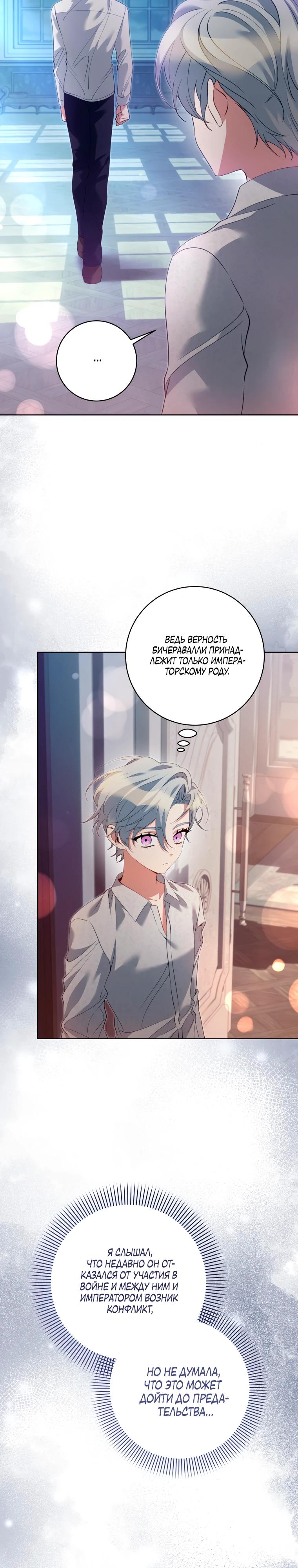 Манга Я стала измотанной статисткой в умиротворяющем романе - Глава 37 Страница 3