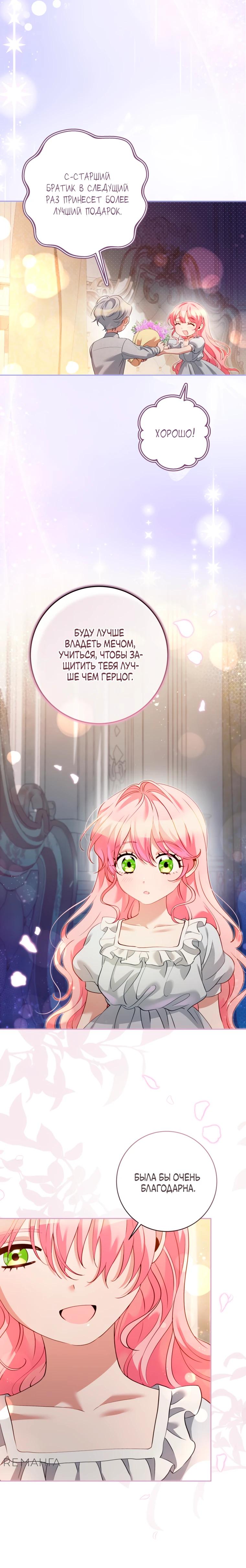 Манга Я стала измотанной статисткой в умиротворяющем романе - Глава 37 Страница 11