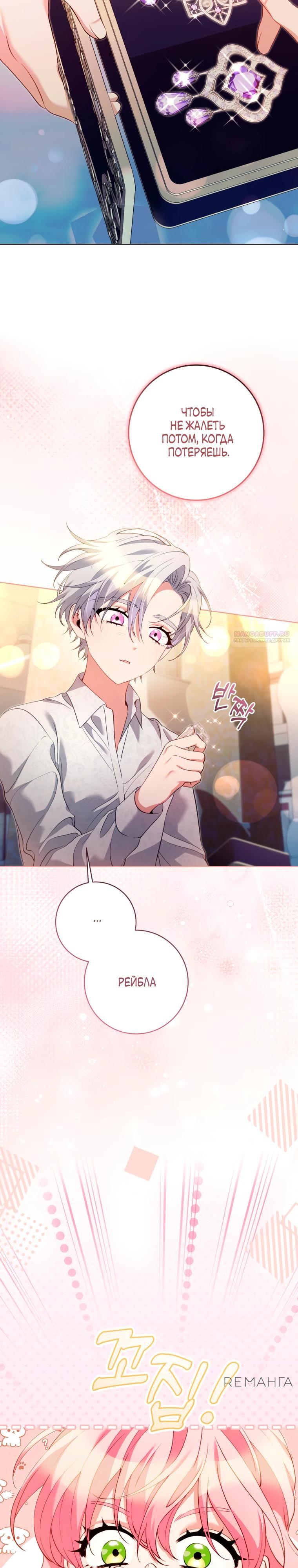 Манга Я стала измотанной статисткой в умиротворяющем романе - Глава 37 Страница 14