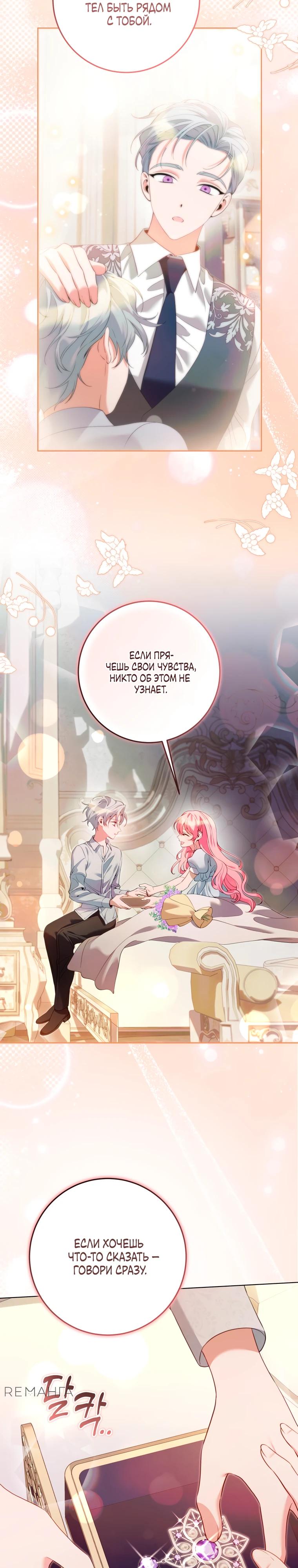 Манга Я стала измотанной статисткой в умиротворяющем романе - Глава 37 Страница 13