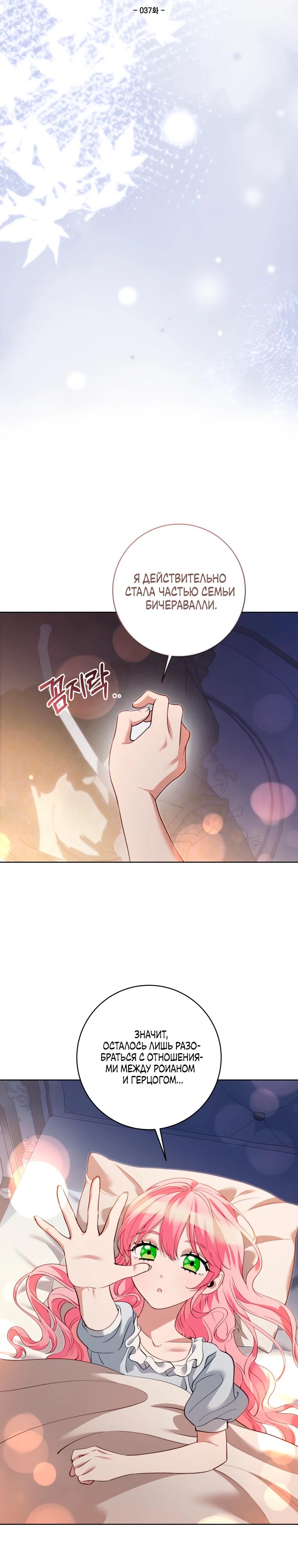 Манга Я стала измотанной статисткой в умиротворяющем романе - Глава 37 Страница 5