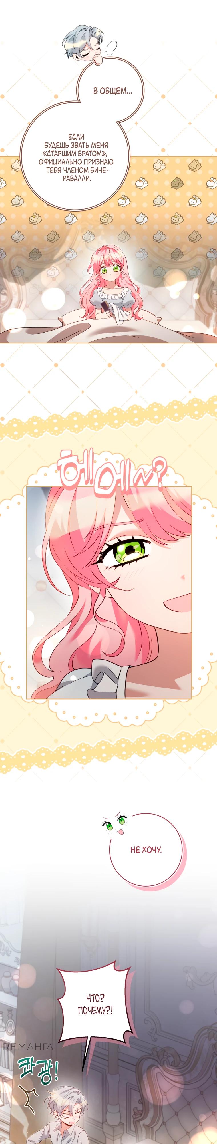 Манга Я стала измотанной статисткой в умиротворяющем романе - Глава 37 Страница 8