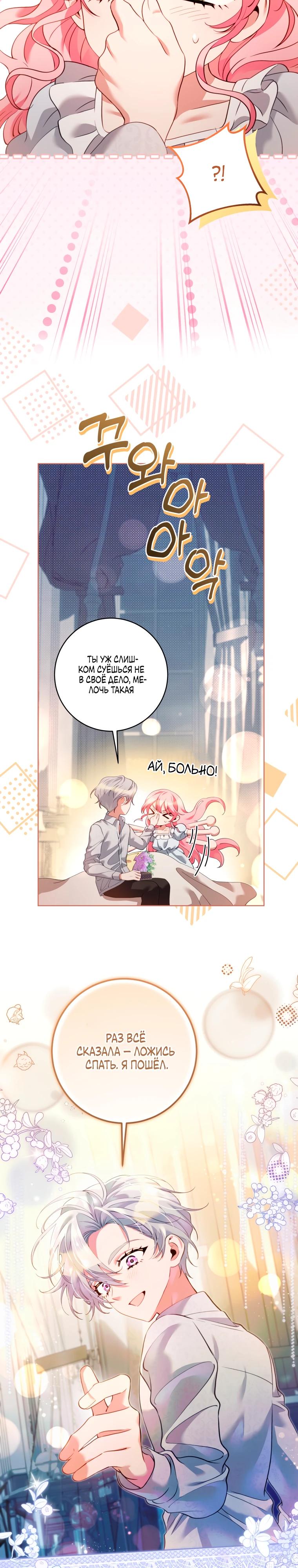 Манга Я стала измотанной статисткой в умиротворяющем романе - Глава 37 Страница 15