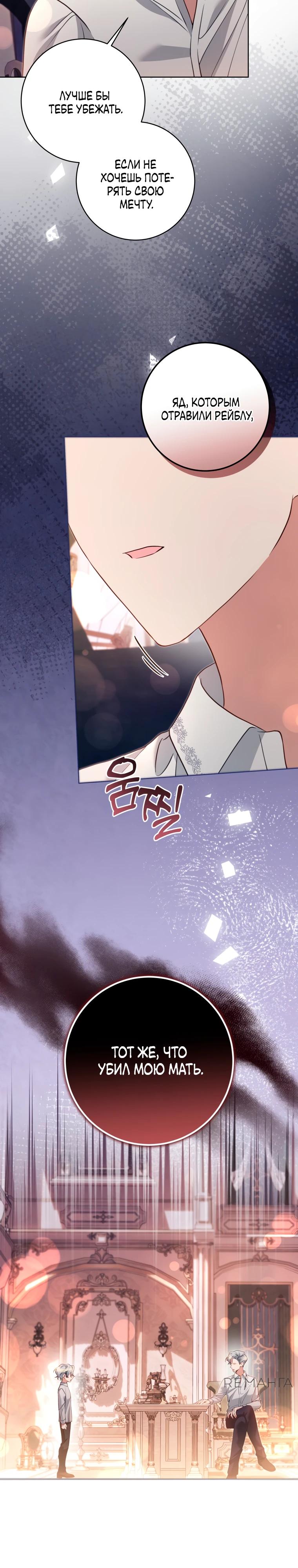 Манга Я стала измотанной статисткой в умиротворяющем романе - Глава 37 Страница 21