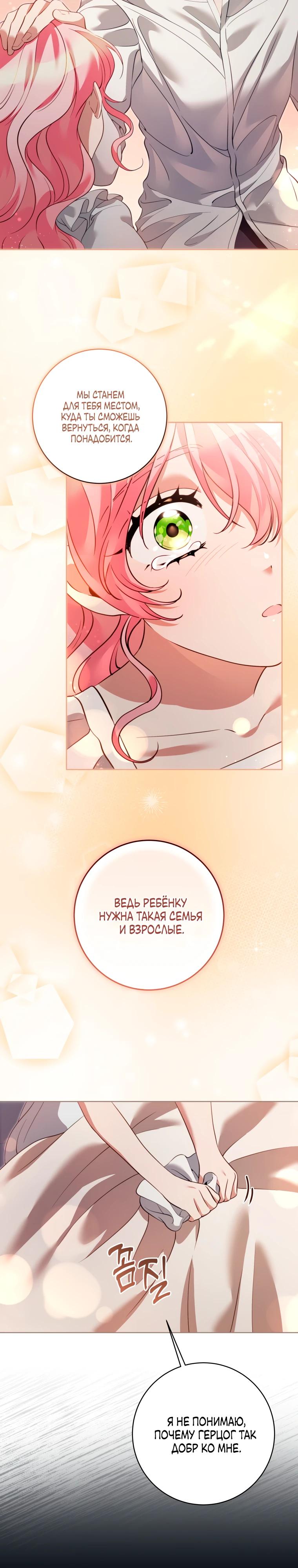 Манга Я стала измотанной статисткой в умиротворяющем романе - Глава 36 Страница 15