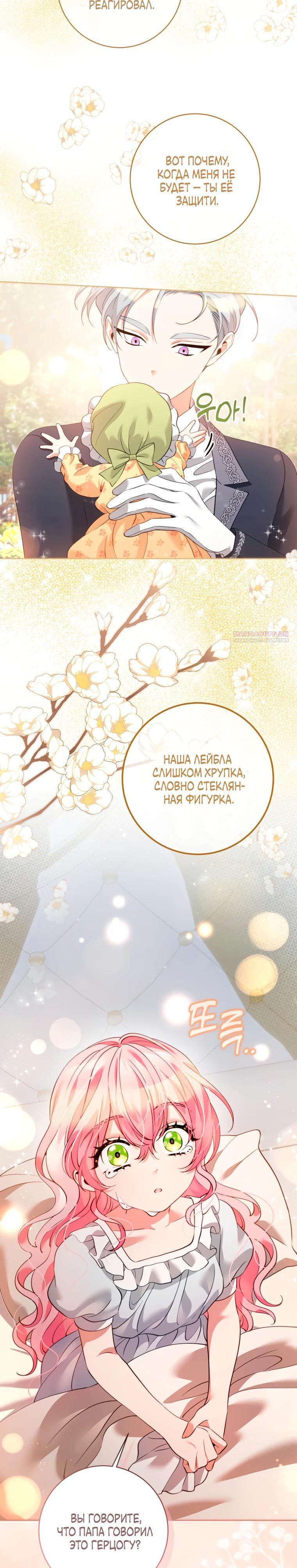 Манга Я стала измотанной статисткой в умиротворяющем романе - Глава 36 Страница 18