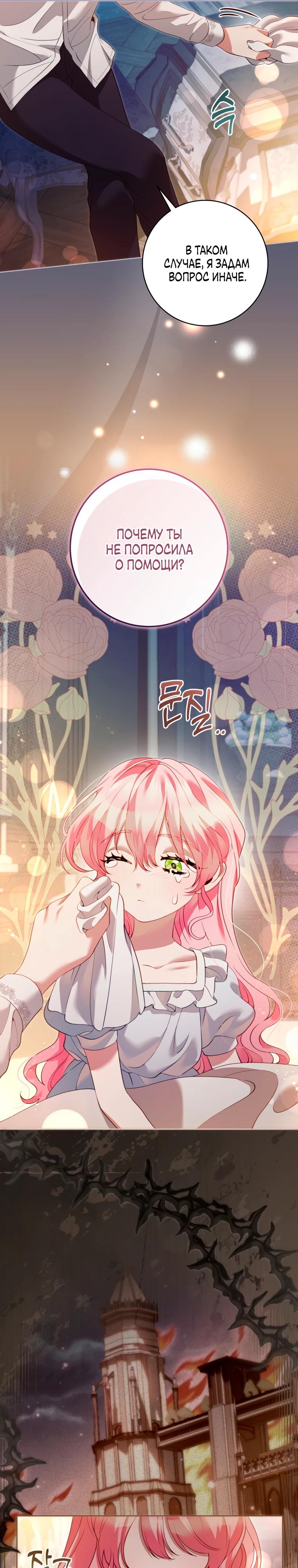 Манга Я стала измотанной статисткой в умиротворяющем романе - Глава 36 Страница 12