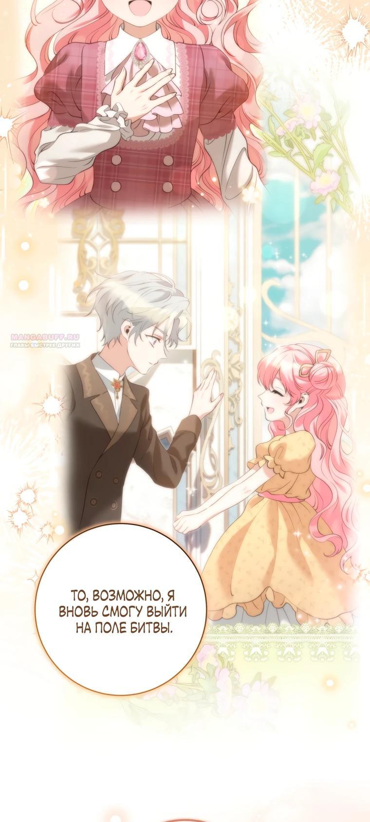 Манга Я стала измотанной статисткой в умиротворяющем романе - Глава 36 Страница 22