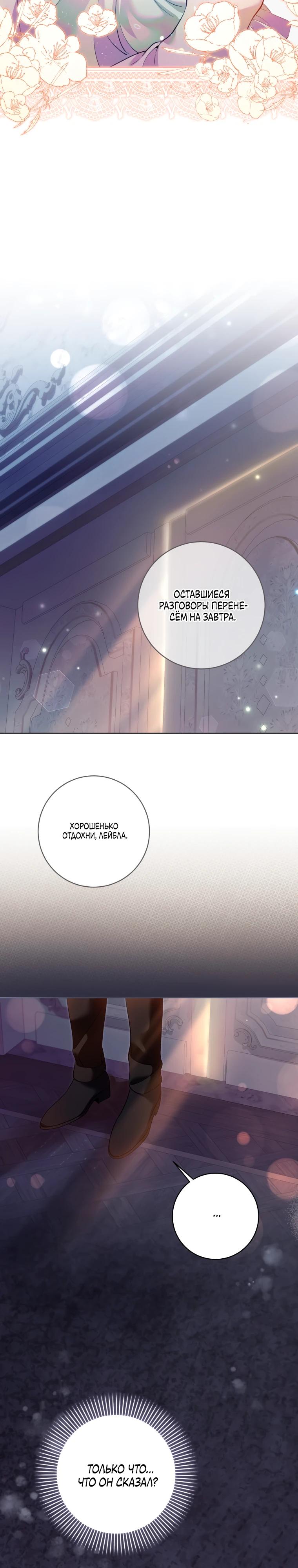 Манга Я стала измотанной статисткой в умиротворяющем романе - Глава 36 Страница 25