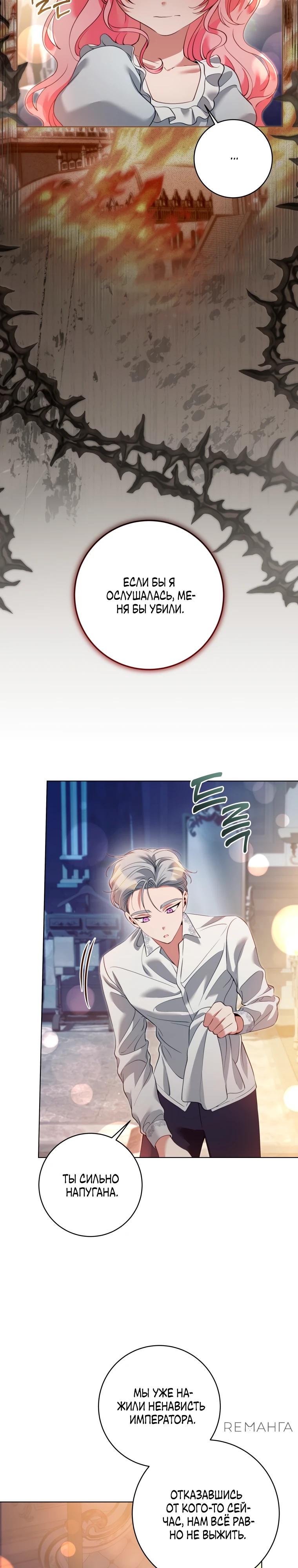 Манга Я стала измотанной статисткой в умиротворяющем романе - Глава 36 Страница 13