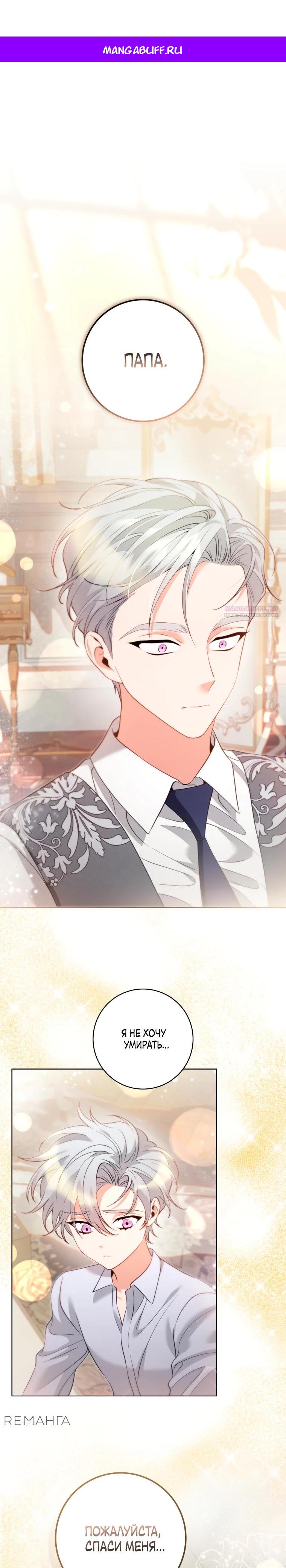 Манга Я стала измотанной статисткой в умиротворяющем романе - Глава 36 Страница 1