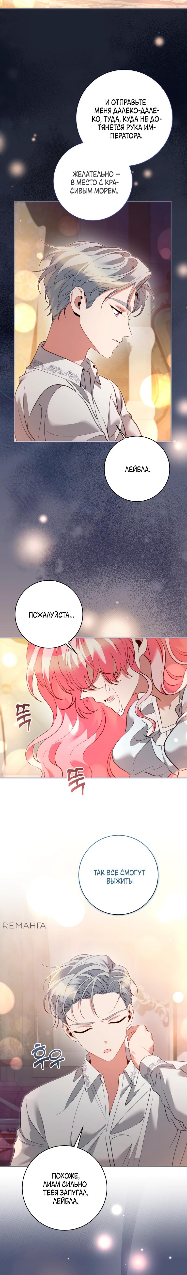 Манга Я стала измотанной статисткой в умиротворяющем романе - Глава 36 Страница 11