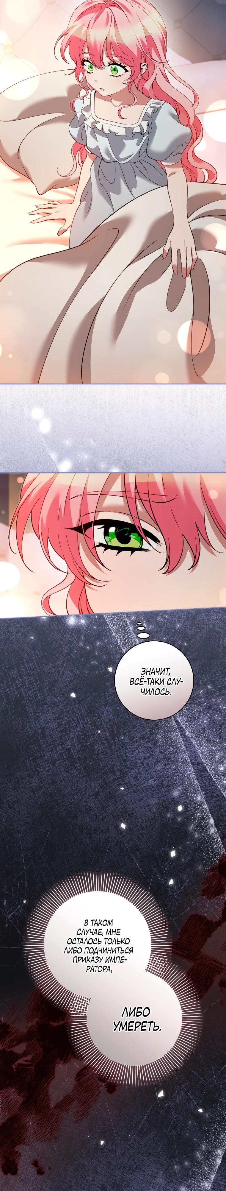 Манга Я стала измотанной статисткой в умиротворяющем романе - Глава 36 Страница 8