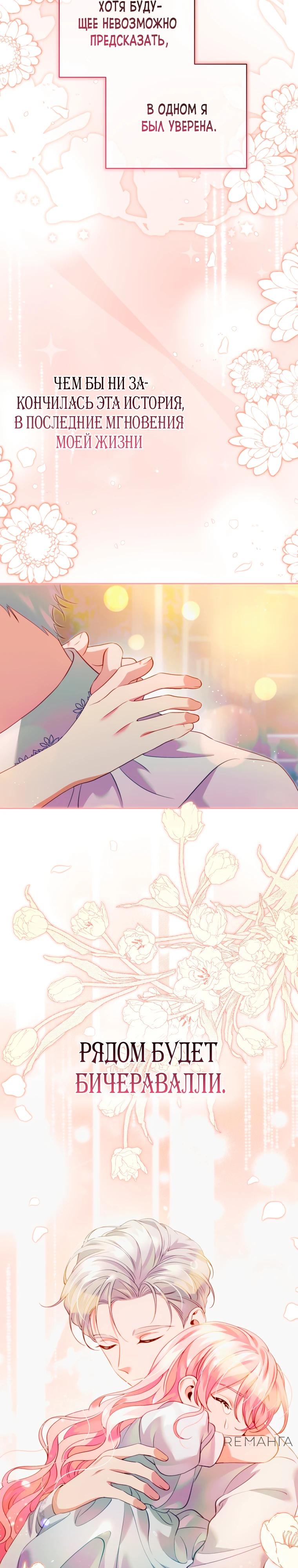 Манга Я стала измотанной статисткой в умиротворяющем романе - Глава 36 Страница 24