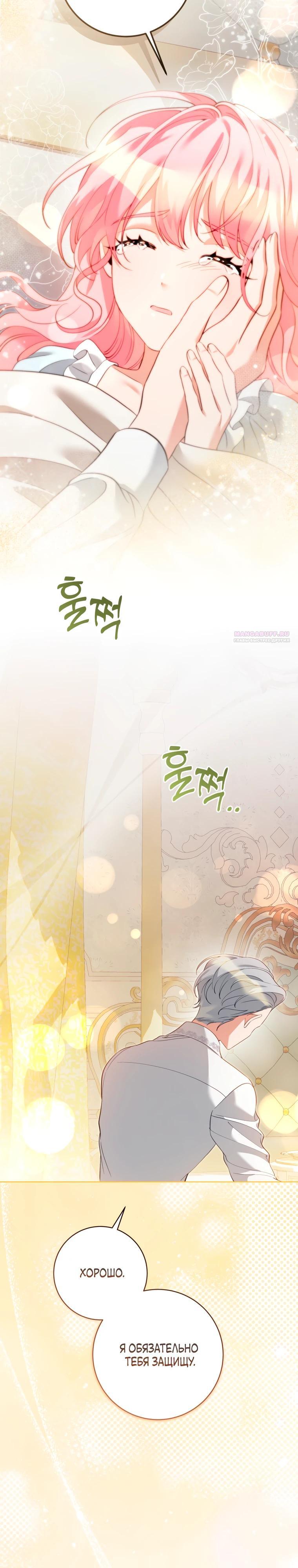 Манга Я стала измотанной статисткой в умиротворяющем романе - Глава 36 Страница 2