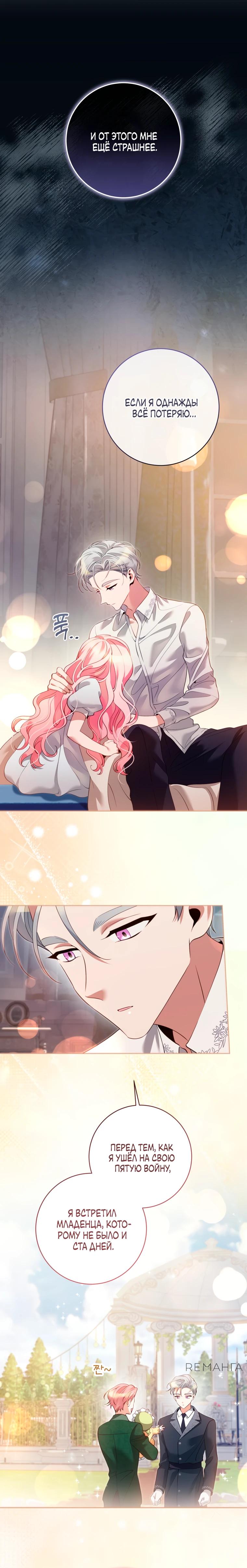 Манга Я стала измотанной статисткой в умиротворяющем романе - Глава 36 Страница 16