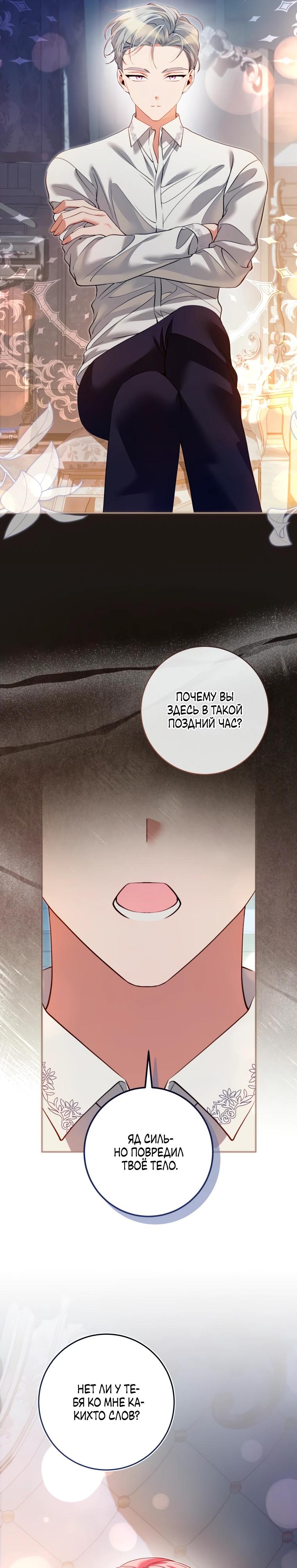 Манга Я стала измотанной статисткой в умиротворяющем романе - Глава 36 Страница 7