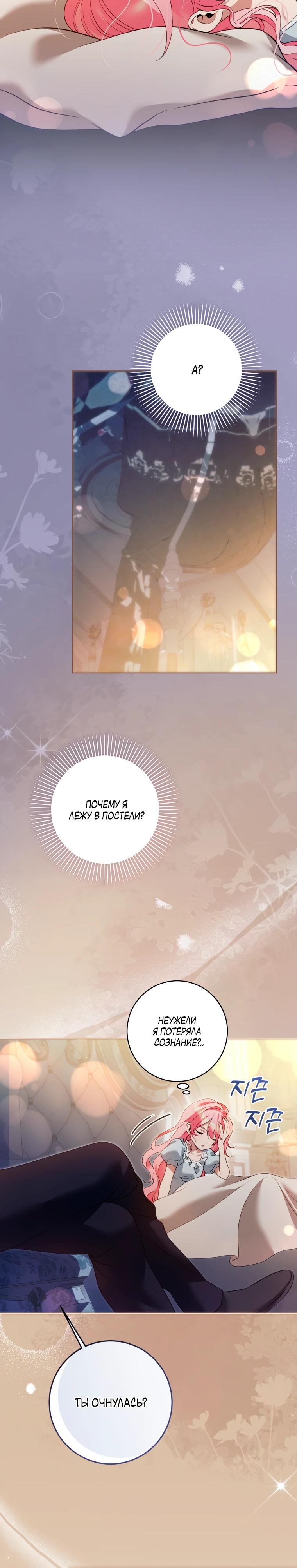 Манга Я стала измотанной статисткой в умиротворяющем романе - Глава 36 Страница 5