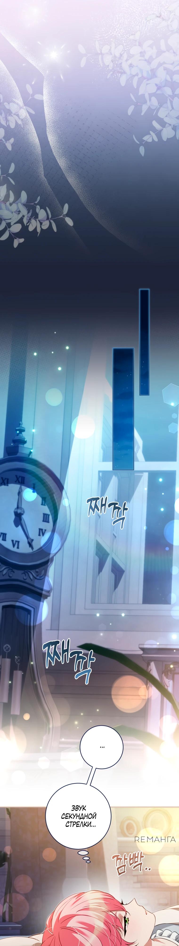 Манга Я стала измотанной статисткой в умиротворяющем романе - Глава 36 Страница 4