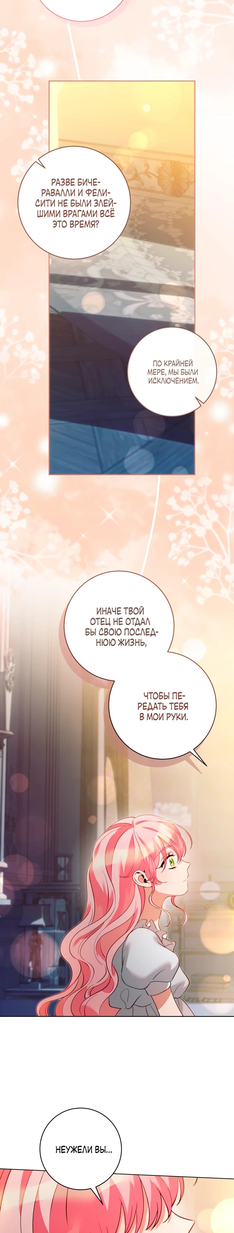 Манга Я стала измотанной статисткой в умиротворяющем романе - Глава 36 Страница 19