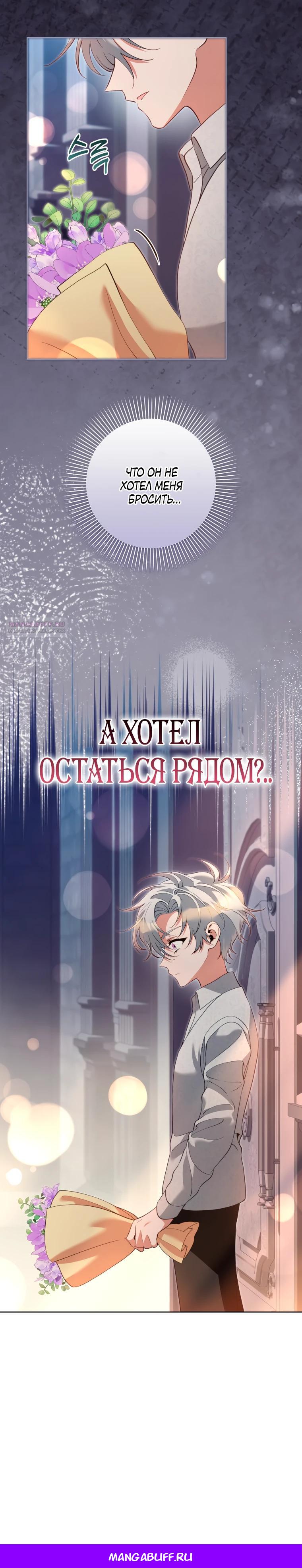 Манга Я стала измотанной статисткой в умиротворяющем романе - Глава 36 Страница 26