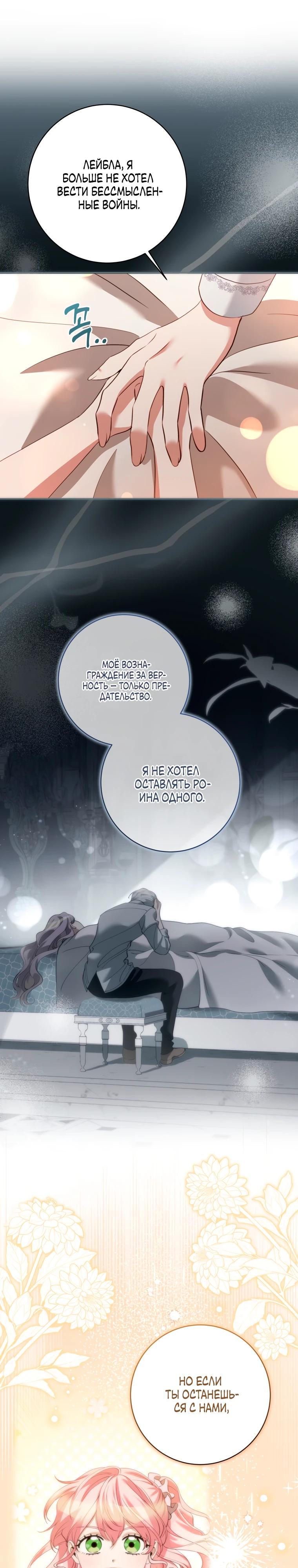 Манга Я стала измотанной статисткой в умиротворяющем романе - Глава 36 Страница 21