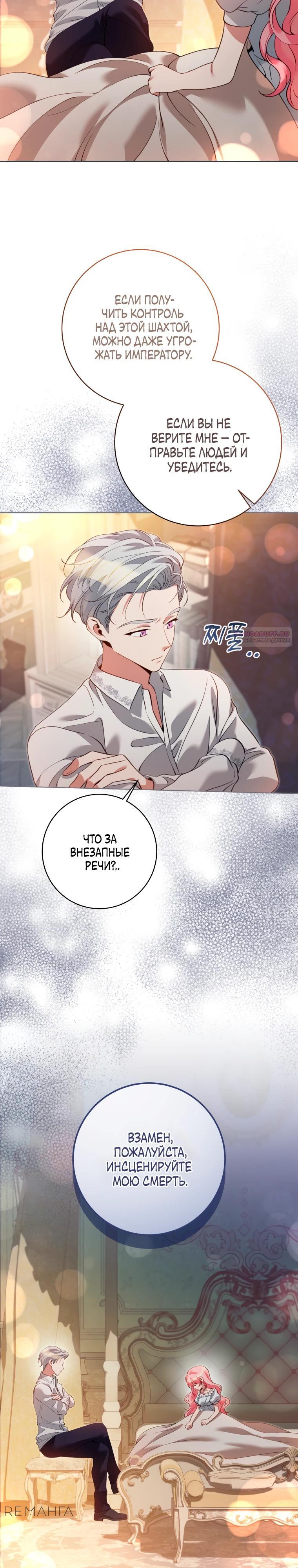 Манга Я стала измотанной статисткой в умиротворяющем романе - Глава 36 Страница 10