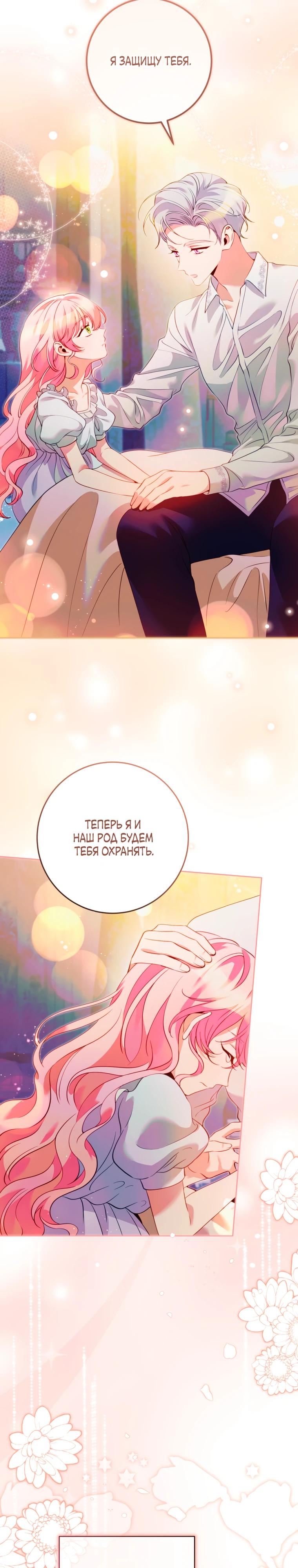 Манга Я стала измотанной статисткой в умиротворяющем романе - Глава 36 Страница 23