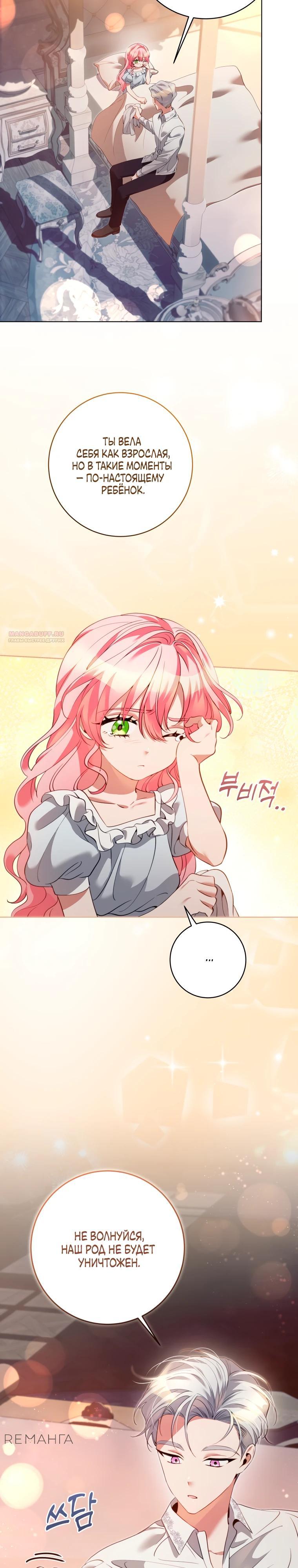 Манга Я стала измотанной статисткой в умиротворяющем романе - Глава 36 Страница 14