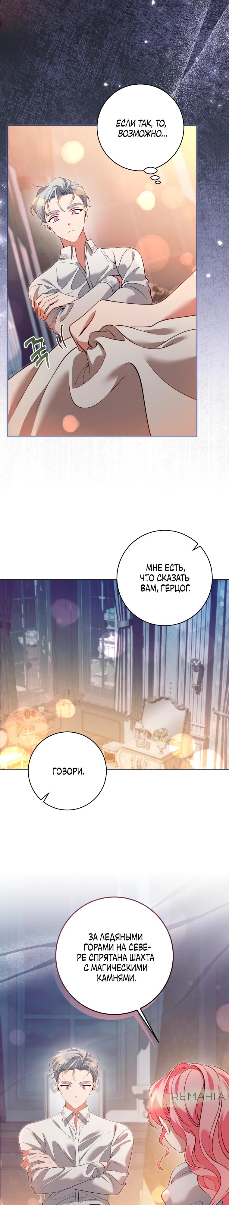 Манга Я стала измотанной статисткой в умиротворяющем романе - Глава 36 Страница 9