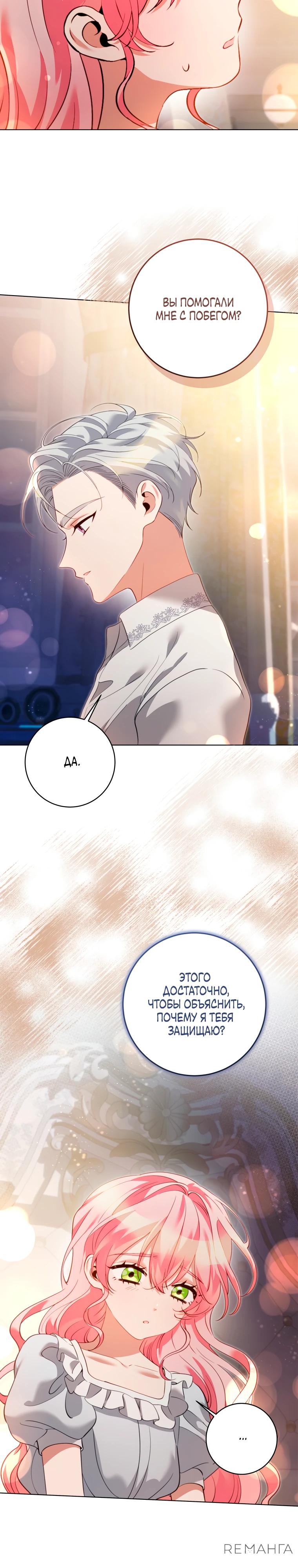 Манга Я стала измотанной статисткой в умиротворяющем романе - Глава 36 Страница 20