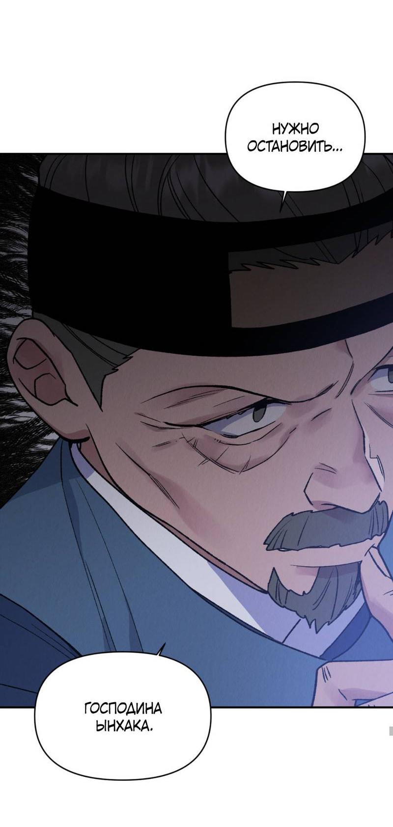 Манга Псина - Глава 24 Страница 62
