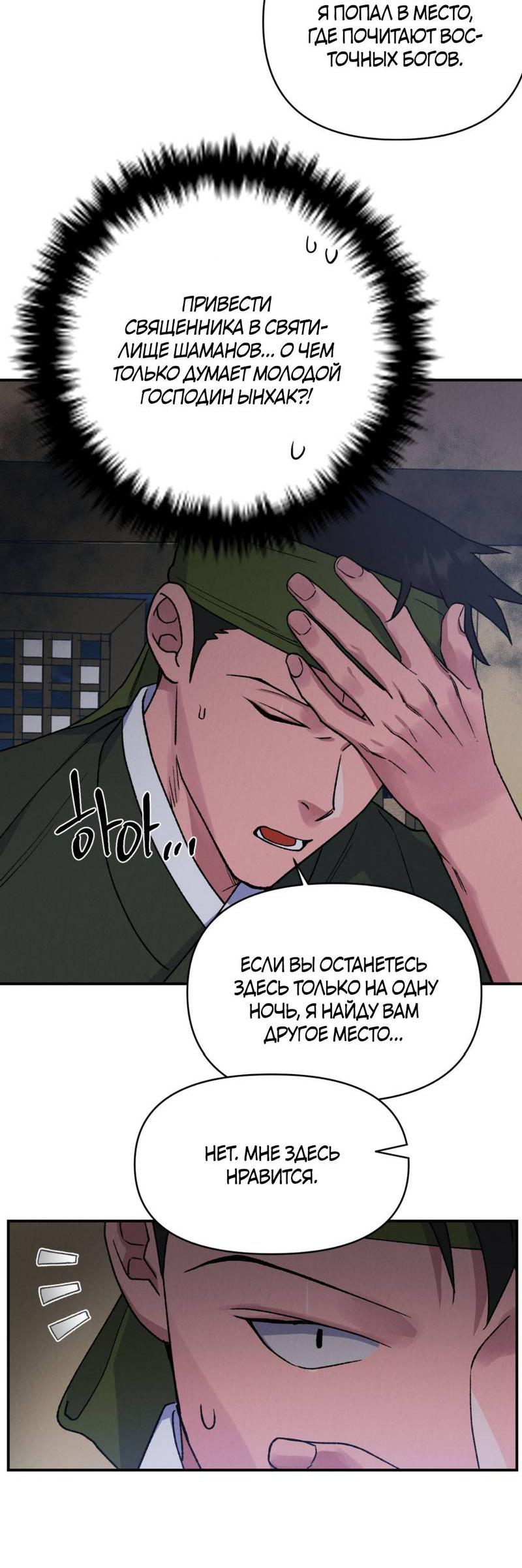 Манга Псина - Глава 24 Страница 50