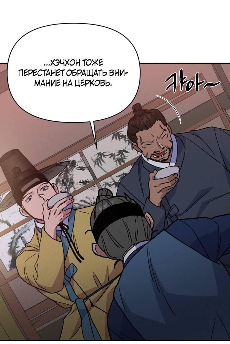 Манга Псина - Глава 24 Страница 55