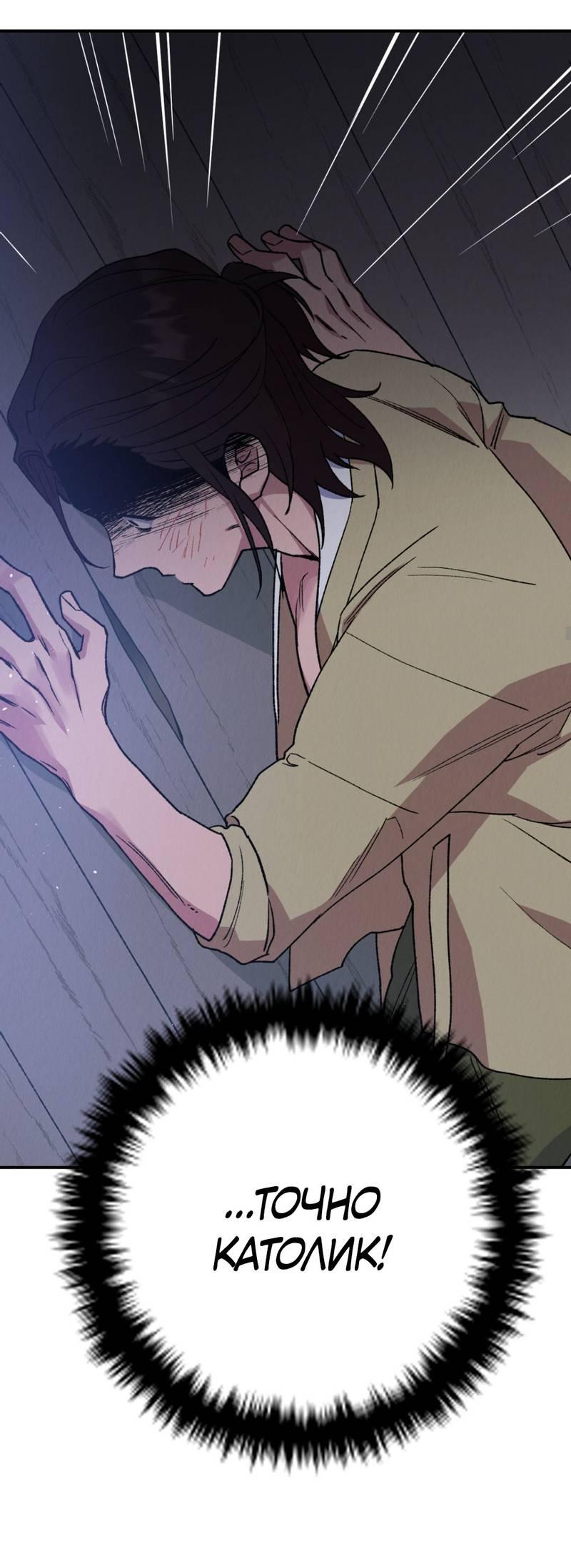 Манга Псина - Глава 24 Страница 40