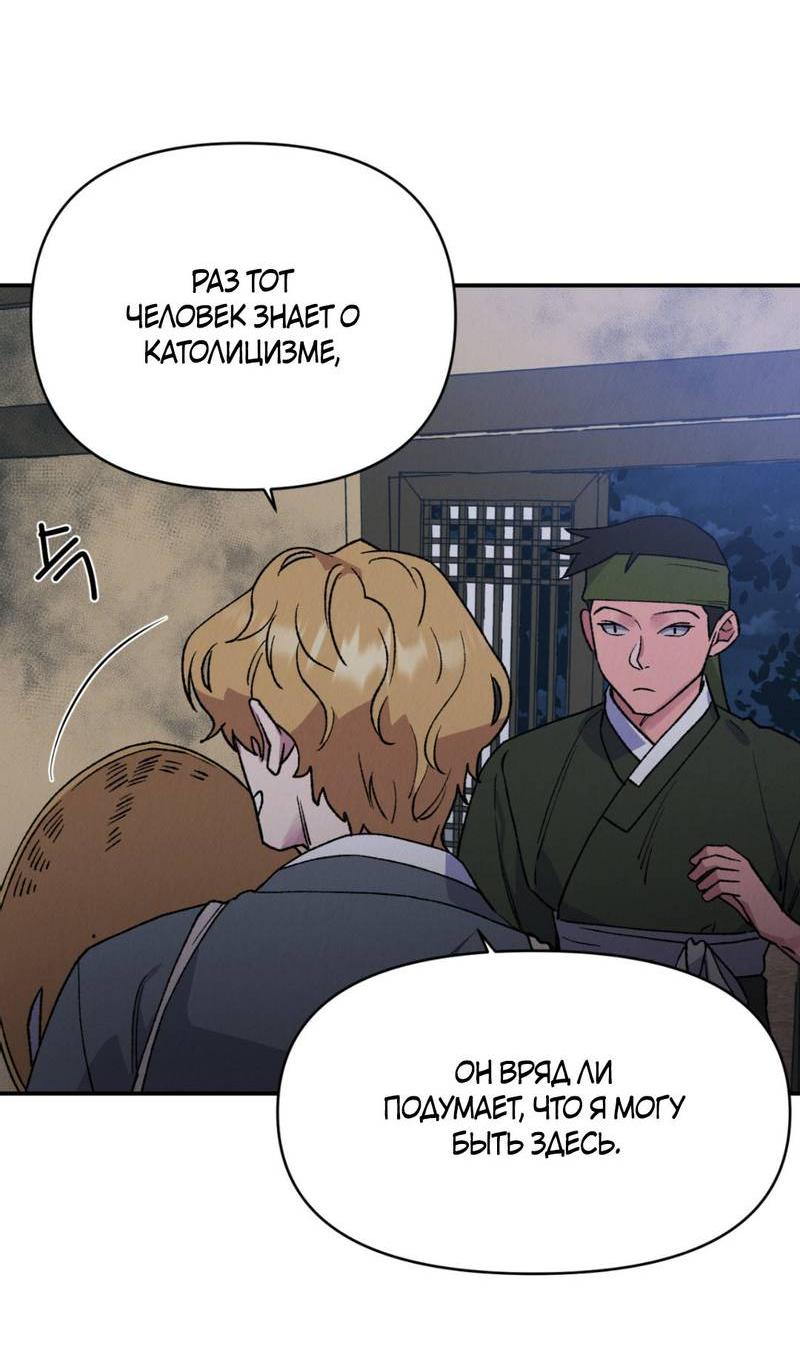 Манга Псина - Глава 24 Страница 51