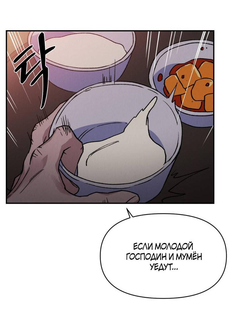 Манга Псина - Глава 24 Страница 54